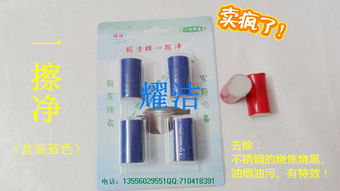 神奇去污棒 擦黑鍋利器，荊州日用雜品批發(fā)新選擇