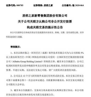 阿里軟件2億元認(rèn)購居然之家非公開發(fā)行股份，加碼日用雜品銷售布局